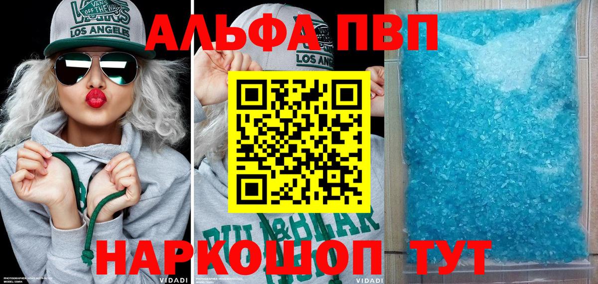 Alpha-PVP VHQ  A PVP VHQ  Alfa_PVP крисы CK  где купить   Уссурийск  Вход с VPN 