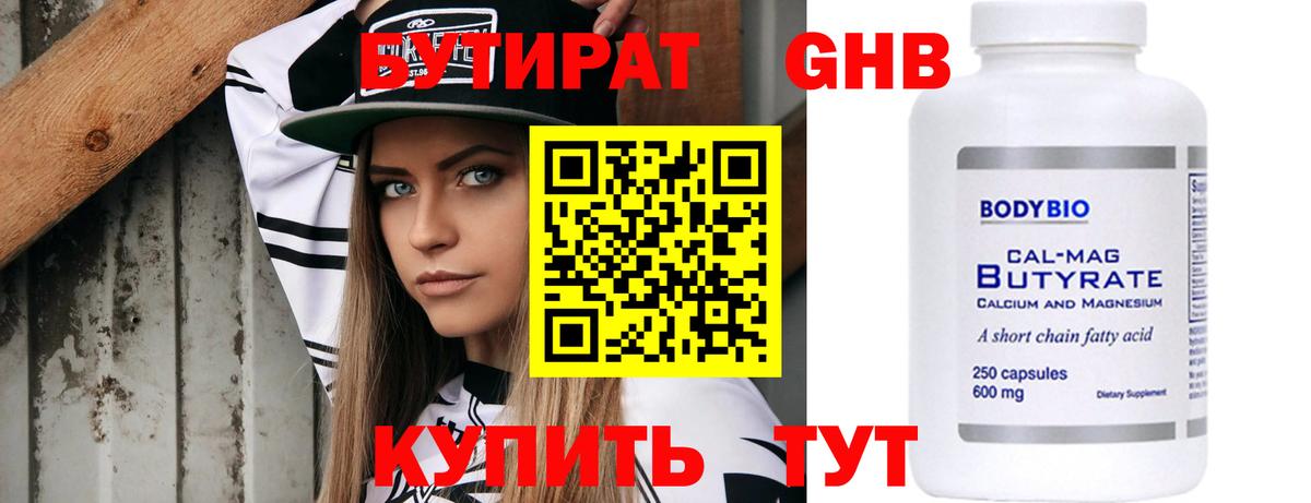 Бутират GHB  БУТИРАТ  Уссурийск  Вход с VPN 