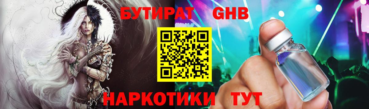 Бутират BDO Уссурийск