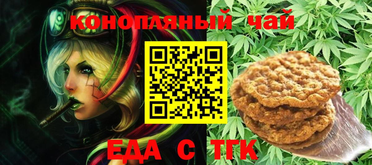 Еда ТГК марихуана Уссурийск