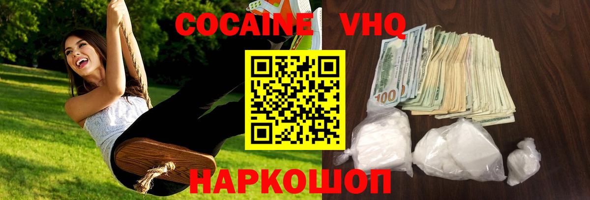COCAIN 98% Уссурийск