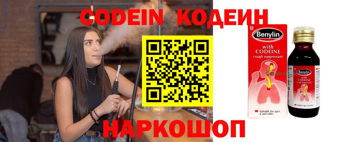 Уссурийск  Кодеин напиток Lean (лин)  Codein Purple Drank  Вход с VPN 