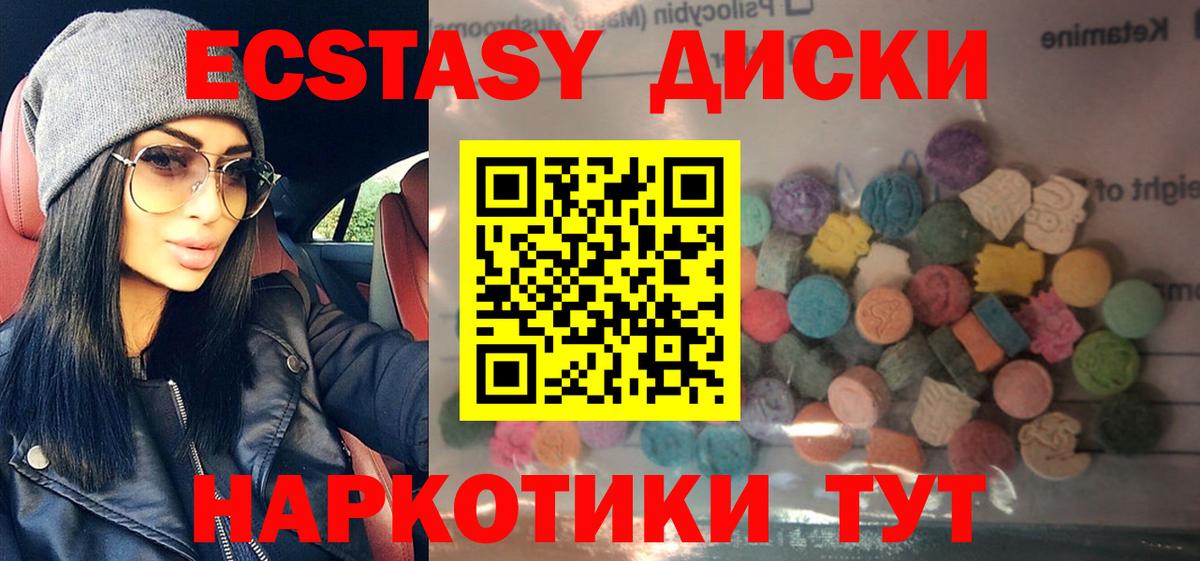 Ecstasy круглые Уссурийск