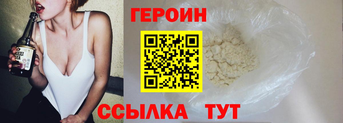 ГЕРОИН гречка Уссурийск