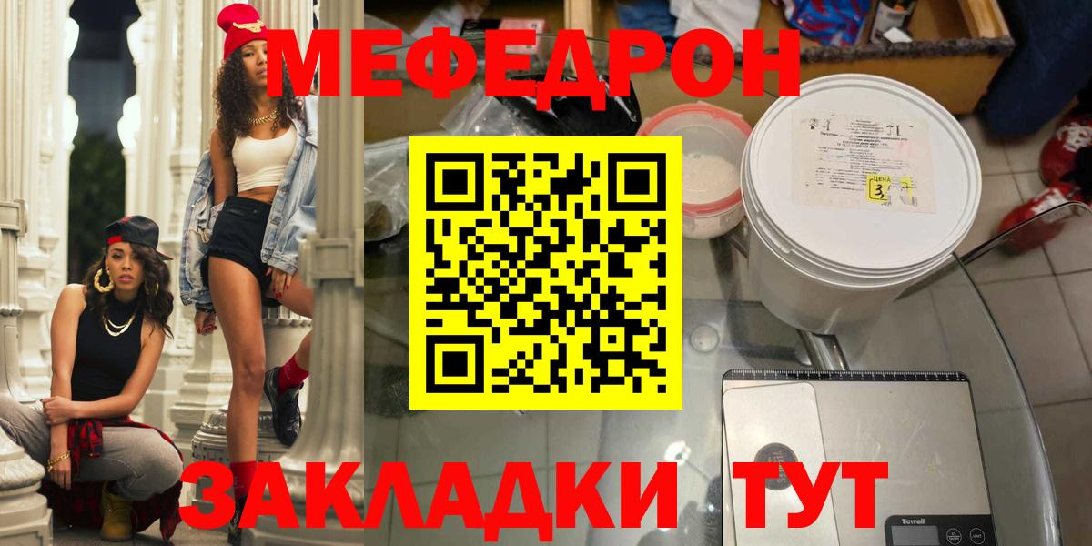 Мефедрон Уссурийск