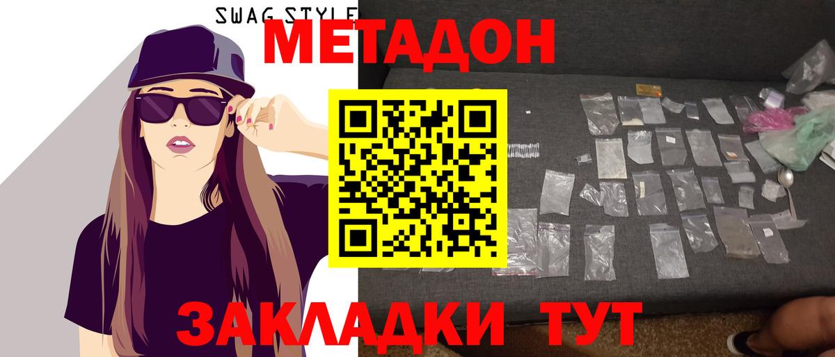 Метадон VHQ  Вход с VPN  Метадон белоснежный  Уссурийск 