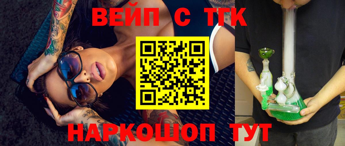 Уссурийск  ТГК THC oil  Вход с VPN  Дистиллят ТГК жижа 